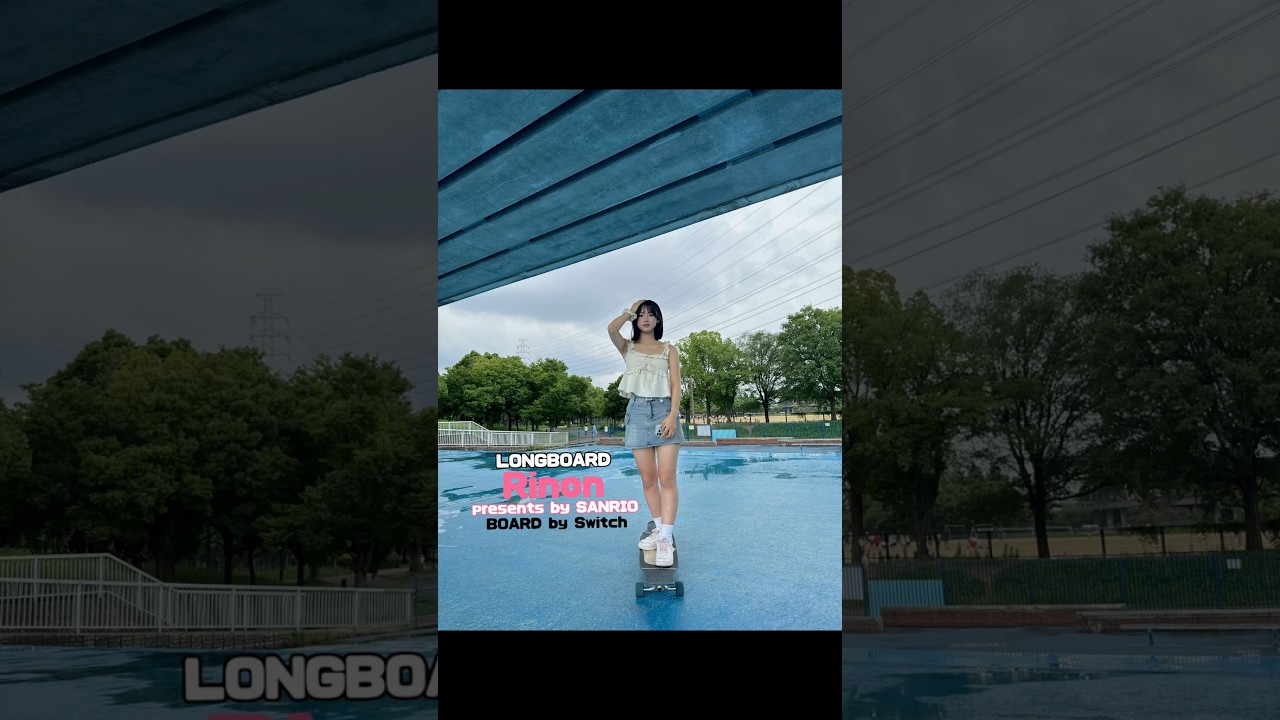 水溜まりよけながら💦 これから夏🌞🌴🌺✨楽しむぞぉー！提供：サンリオ #sanrio #ロングスケートボード #ロンスケ女子 #longboarding