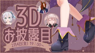 Re: [披露] .LIVE リクム 3D披露