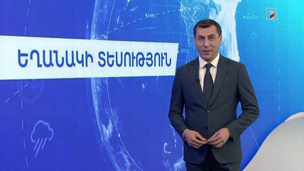 Ապրիլի 16-ի եղանակային կանխատեսումները