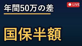 税理士・社労士が教える！フリーランス・ひとり社長の社保節約術 2026-08-07 19:00
