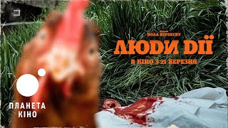 Люди дії - офіційний трейлер (український)