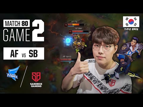 AF vs SB | Match80 Game2 H/L | 2020 LCK Summer
