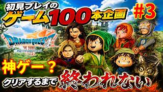 【ドラクエ12『夢の彼方へ』発売記念】『ドラゴンクエスト7』リイマジンド 初見プレイ クリアするまで諦めない攻略実況【ドラクエ7リメイク】【初見プレイのゲーム100本企画】アドバイス・ネタバレあり注意