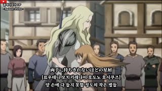[자막] 클레이모어 OP - Raison d'Etre -  Nightmare