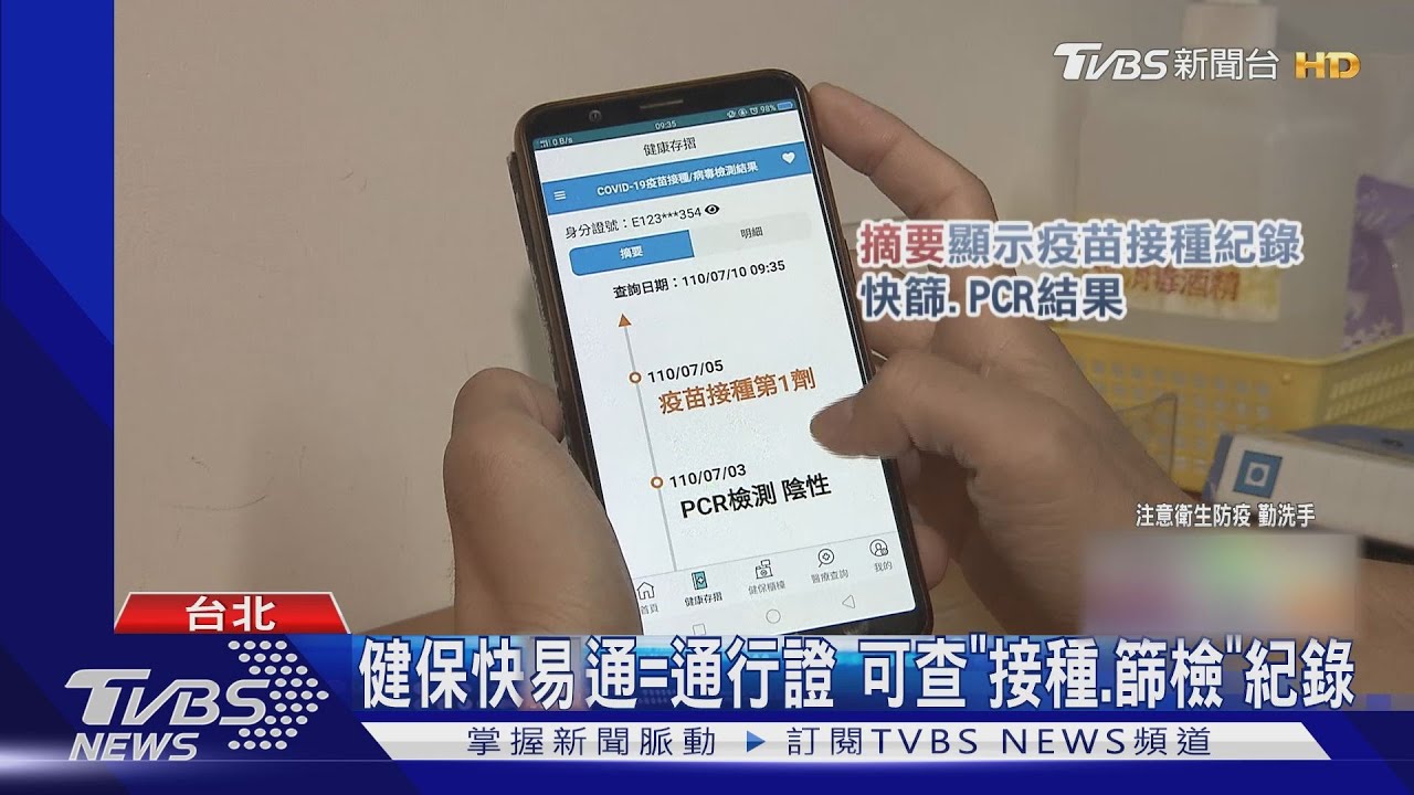 快下載!「健保快易通」 可查「接種、篩檢紀錄」