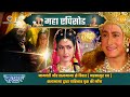 जामवंती और सत्यभामा से विवाह नरकासुर �