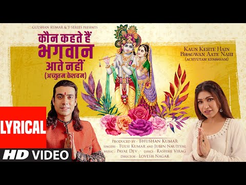 Kaun Kehte Hain Bhagwan Aate Nahi (Achyutam Keshavam) With Lyrics | Tulsi, Jubin | Janmashtami 2022