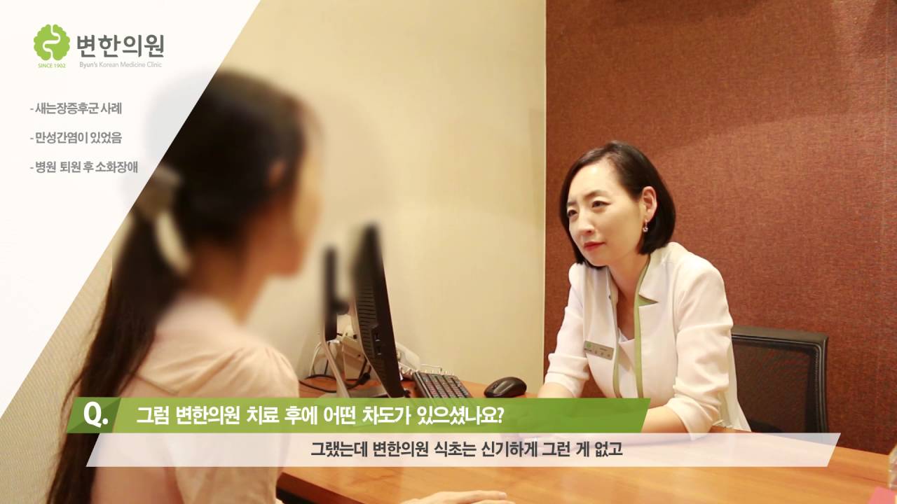 [변한의원] 간염 치료 부작용, 소화장애 치료 사례