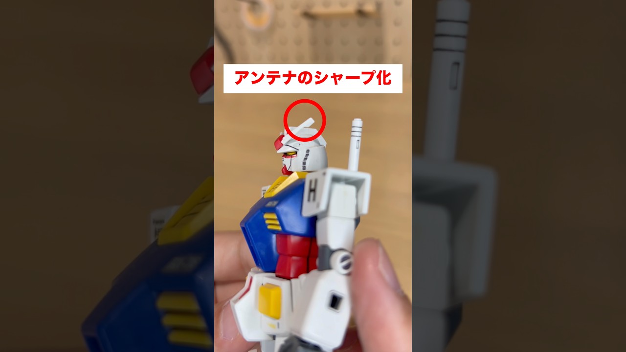 【ガンプラ】アンテナのシャープ化を簡単解説！折れないやり方で安全に！