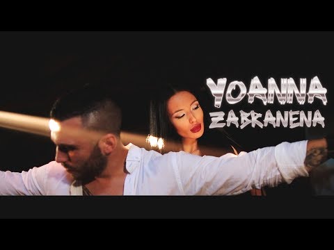 Йоанна - Забранена / Yoanna - Zabranena [Official 4K Video]
