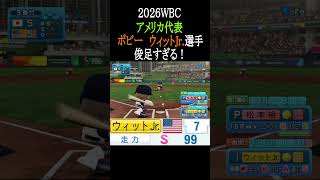 走力99の実在選手まじで速い【パワプロ2026】 #shorts