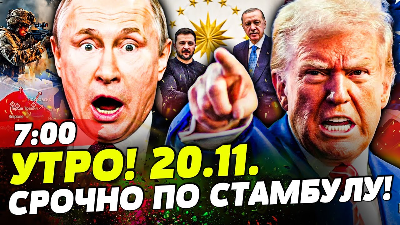 🔥В СТАМБУЛЕ УДАЛОСЬ! США СЫГРАЛИ ГЛАВНЫЙ КОЗЫРЬ: ШОК! РУССКИХ ПРОСТО РАСТОП?