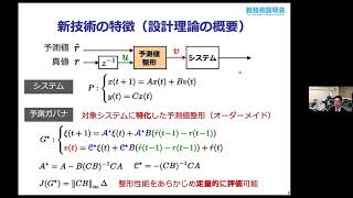 「粗い予測値を使って精密な制御をする技術」 大阪大学 大学院工学研究科 機械工学専攻 准教授 南 裕樹