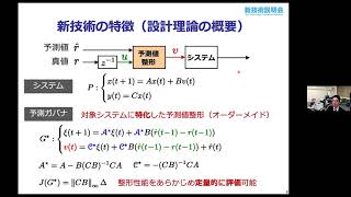  - 「粗い予測値を使って精密な制御をする技術」　大阪大学　大学院工学研究科　機械工学専攻　准教授　南 裕樹