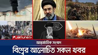 একনজরে বিশ্বের আলোচিত সব খবর | Jamuna i Desk | 04 March 2026 | Jamuna TV