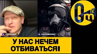 РАКЕТЫ УКРАИНЫ ДЕРЖАТ РОССИЯН В СТРАХЕ!