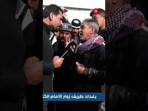 شاهد بالفيديو.. ادعي الله يخلصنا من كراهية بعض الدول الي ما تحب العراق