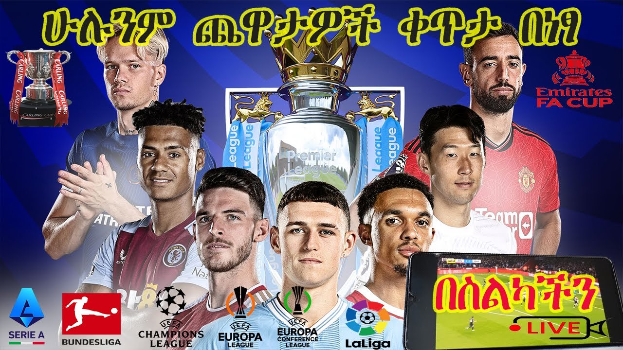 🔴 How to Watch Live FOOTBALL  in MOBILE and COMPUTER / ቀጥታ የእግር ኳስ ማየት ዌብሳይቶች /Live football 2024/25