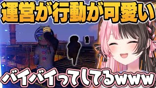 間違えてポータルを取ってしまい設置しに現れた運営の去り際が可愛すぎる/切り抜き/ぶいすぽっ！