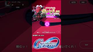 【ビグ・ラング】「僕は今、戦う男としてここにいるんだ…！」【Gジェネエターナル】 #MSイグルー　#short　#shorts　#Shortsvideo