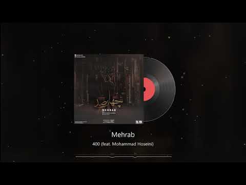 Mehrab - 400 (feat. Mohammad Hoseini) | OFFICIAL TRACK (مهراب - چهارصد)