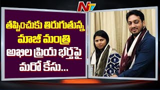 Cases Booked on Bhuma Akhila Priya’s Husband in Hyderabad