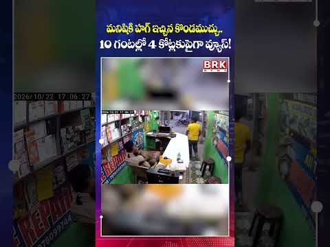 Monkey Hugs a Man! Viral Video Gets 40 Million+ Views in Just 10 Hours || BRK News