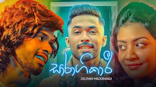 Saragikari - Dilshan Maduranga  New Sinhala Songs 