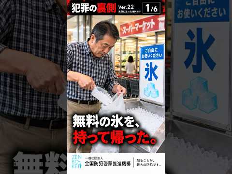 No.22 無料の氷を持って帰った