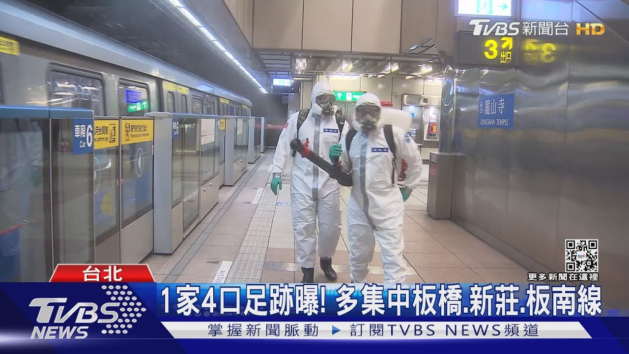 板橋一家4口確診！　感染源不明姊妹足跡多