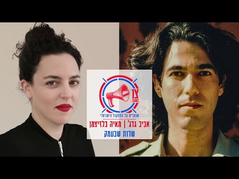 Video thumbnail for Sadot Sheba’emek - שדות שבעמק