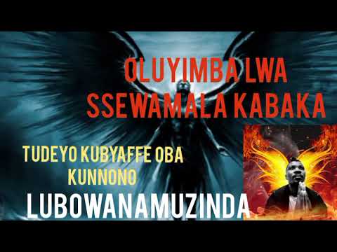 OLUYIMBA LWA SSEWAMALA KABAKA #lubowanamuzinda #subscribe #share #like #comment