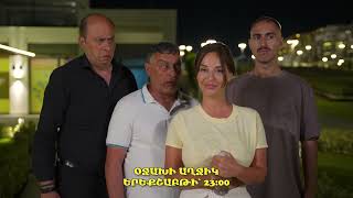 Օջախի աղջիկ/Ojakhi axchik/ Սերիա 9 / anons