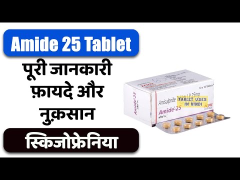Amide 25 Tablet Uses in Hindi | स्किजोफ्रेनिया | Side Effects | Dose 💊