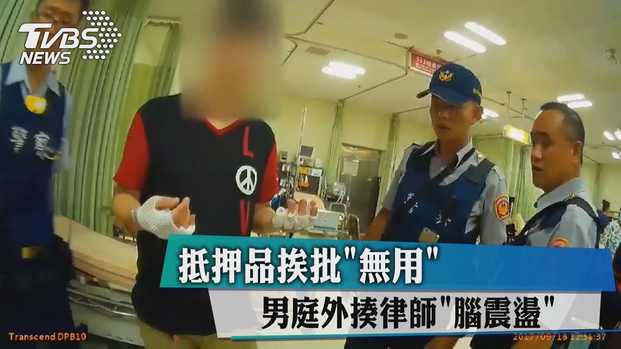 抵押品挨批無用 男庭外揍律師腦震盪