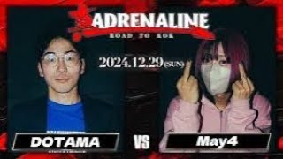字幕付き 【#DOTAMA】VS【#May4】 真ADRENALINE -ROAD TO KOK- 2024.12.29