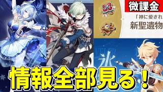 【原神】配信再開！今週出た新情報を全部見る‼-攻略・育成等の質問、相談歓迎- 【Genshin Impact】