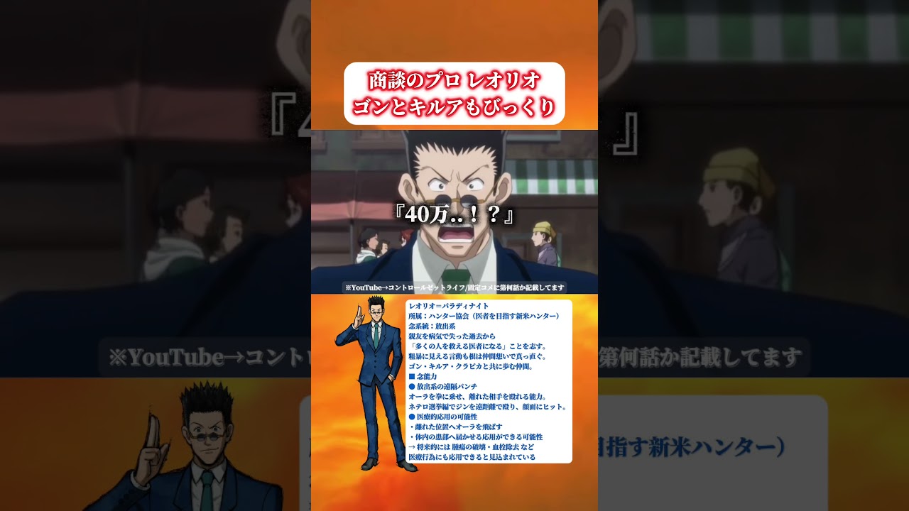 【ハンターハンター】 レオリオの商談の達人ぶりに驚くゴンとキルア