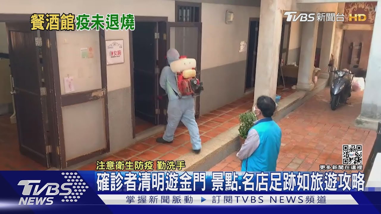 確診者清明遊金門 景點、名店足跡如旅遊攻略