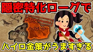 【DaD】PvP不要！てかむしろ全力で避ける！隠密ローグでハイロ金策が激うますぎる！【ちびもち実況】