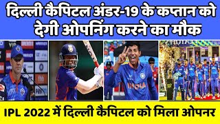 ipl 2022 news | Delhi Capitals gave the Under-19 captain a chance to open | yash dhull latest news |