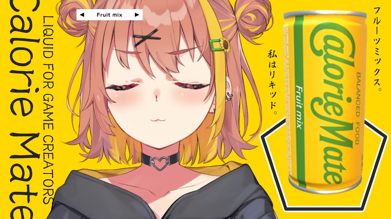 HI✋私はカロリー本間メイトよ。みんなに栄養を届けるのが仕事ヨ　というゲームをやってみます【CalorieMate LIQUID FOR GAME CREATORS】