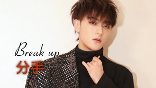 Z.tao - Break up (分手 黄子韬)