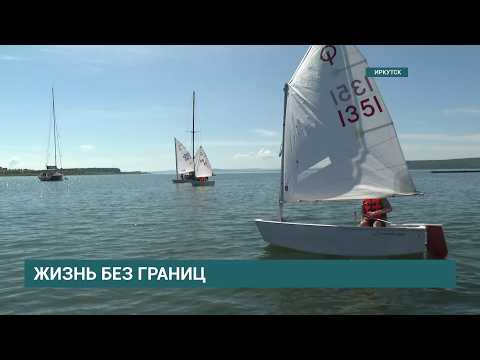 Инклюзивный парусный фестиваль проведут в посёлке Новая Разводная
