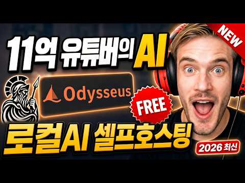 더 이상 유료 구독 AI는 필요 없다! 퓨디파이의 '오디세우스(Odysseus)' 완벽 분석 가이드