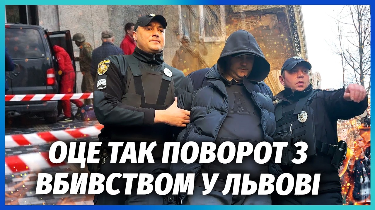 🔥РОЗКОЛОЛИ ВБИВЦЮ ТЦКШНИКА У ЛЬВОВІ! Слідство офігіло ВІД ЗІЗНАННЯ. У біогр