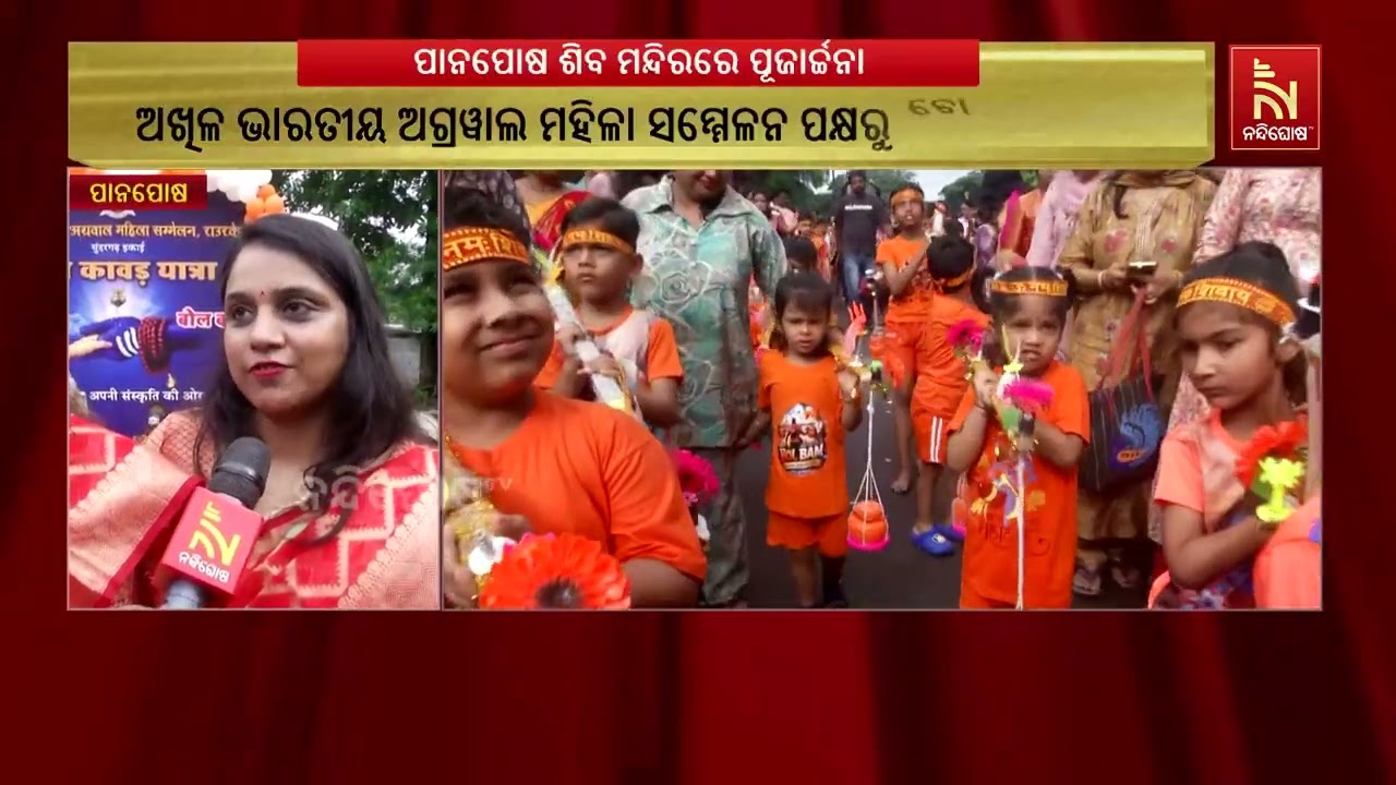 ରାଉରକେଲା ସହରର ପାନପୋଷ ଶିବ ମନ୍ଦିରରେ ଜଳାଭିଷେକ