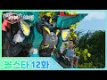 헬로카봇 올스타 12화 전설의 킹가이즈