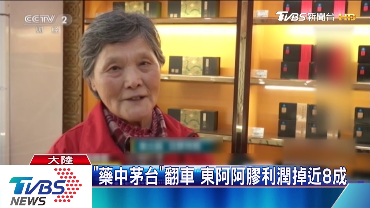 「藥中茅台」翻車 東阿阿膠利潤掉近8成