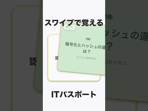 ITパスポート スワイプ単語帳 - konoha